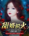 男主女主是盛千夏,厉景行,郑浩彬的小说是什么_甜婚似火