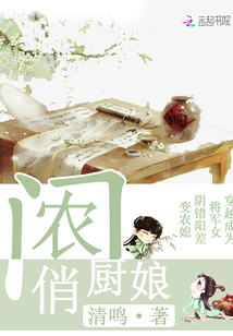 您可以在百度里搜索“农门俏厨娘新书客吧小说网www.xinshuhaige.com”查找最新章节！“_农门俏厨娘