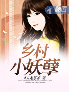 男主女主是周浩,翠翠,刘冬的小说是什么_乡村小妖孽