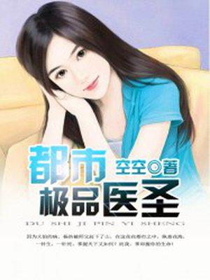 男主女主是杨浩,杨少华,丁思开的小说是什么_都市极品医圣