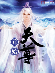 元始天尊师傅小说_元始天尊