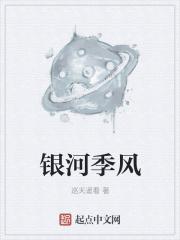 男主女主是刘明邦,袁斌,刘明仪的小说是什么_银河系的另一个地球