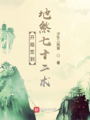 阙闾山。自从第二元神在此开府建立阙闾山冥府之后，整座阙闾山就被云雾笼罩，如今已有数年。这云雾浓厚，风_修仙从地煞七十二术开始