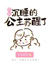 赛芙琳尤古朵《西幻：沉睡的公主苏醒了》_西幻：沉睡的公主苏醒了