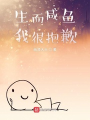男主女主是贾尤,小薇,颜桓的小说是什么_生而咸鱼我很抱歉