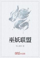 男主女主是闵子墨,杨三,刘萌的小说是什么_巫妖联盟