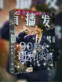 小说《90后大哥和大哥》TXT下载_90后大哥和大哥