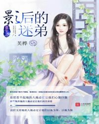 小说《重生之影后的迷弟》TXT下载_重生之影后的迷弟