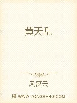 男主女主是陈雨恒,越鹏,王世勋的小说是什么_黄天乱