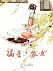 空间悍妃王爷来种田txt下载_空间悍女：种田吧，王爷！