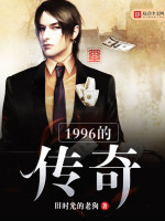 男主女主是陈风,谢兰,刘波的小说是什么_1996的传奇
