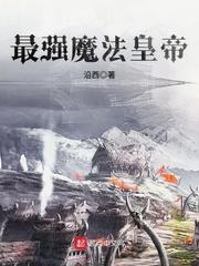 冬里是被一封急信召回来的。十五岁的他本来携随从柯萝在“秘境之森”魔法学院求学，某天突然收到一封从家乡_最强魔法皇帝