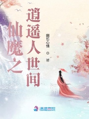 清风崖崖顶，雨雪纷飞，血色弥漫，两名女子持剑互相对峙，一人依崖而立，一脸的冷若冰霜，而另一人站在她对_仙魔之逍遥人世间