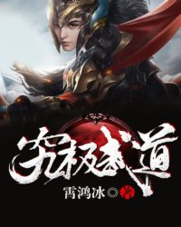 究极武道无弹窗_究极武道