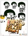 无敌从震惊路人甲开始_无敌从震惊路人甲开始