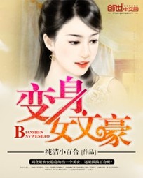 小说《变身女文豪》TXT下载_变身女文豪