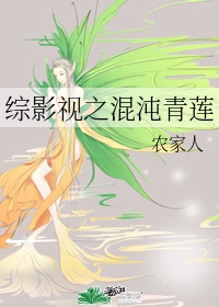 综女主武魂混沌青莲_综影视之混沌青莲