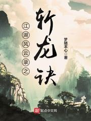 男主女主是千亦闻,林枫,木林的小说是什么_江湖风云录之斩龙诀