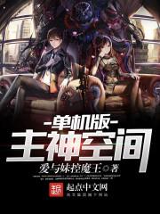 武神空间手机版_单机版主神空间