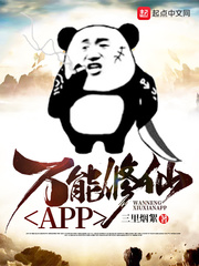 男主女主是王腾,李彦博,剑仙的小说是什么_万能修仙app