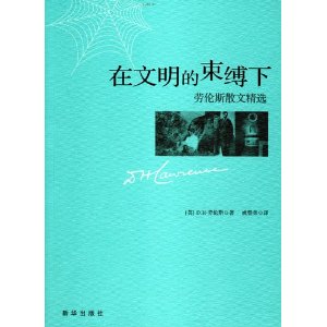 小说《在文明的束缚下》TXT百度云_在文明的束缚下