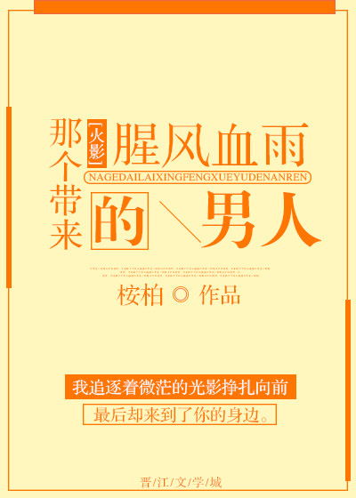 宇智波修介《[火影]那个带来腥风血雨的男人》_[火影]那个带来腥风血雨的男人