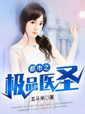 男主女主是姜秋雅,顾淮,龙哥的小说是什么_都市之极品医圣