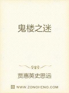 男主女主是钱玉英,刘小倩,白光的小说是什么_鬼楼之迷