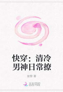 男主女主是林韶歌,花千黎,白慕瑶的小说是什么_快穿：清冷男神日常撩