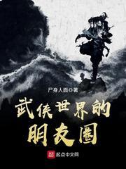 小说《武侠世界的朋友圈》TXT百度云_武侠世界的朋友圈