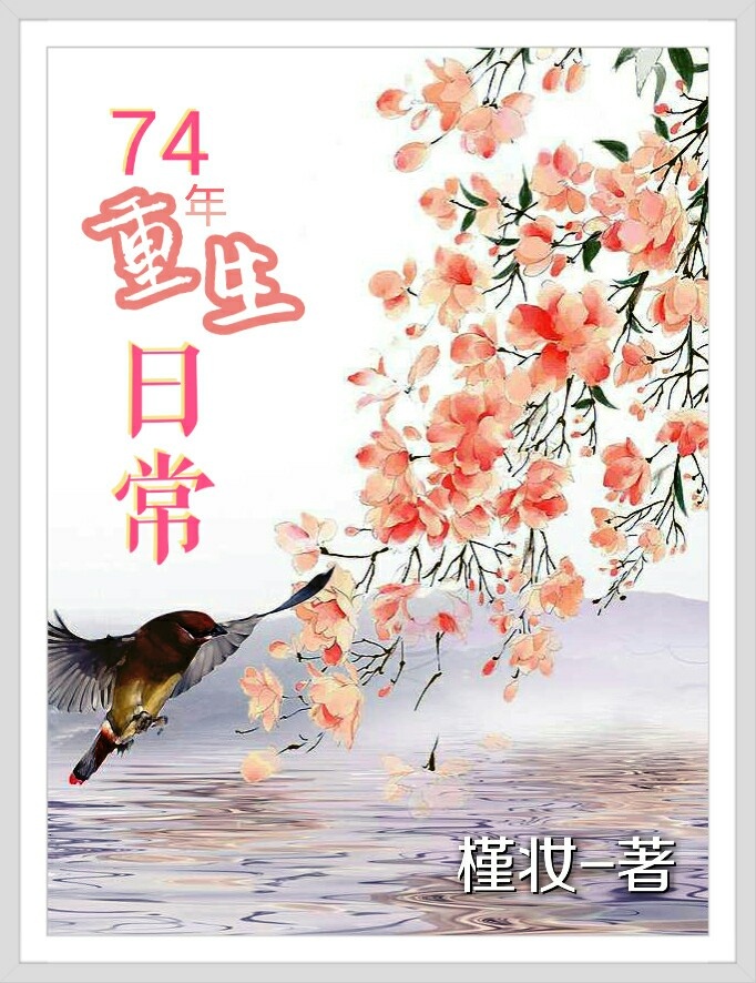 男主女主是许家妮,罗惠瑛,李朝阳的小说是什么_74年重生日常