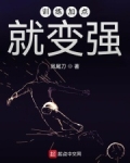 男主女主是刘凤,杜震宇,曼联的小说是什么_训练加点就变强