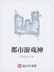 男主女主是杨文浩,徐立波,罗婕的小说是什么_都市游戏神