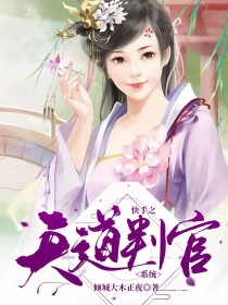 男主女主是刘立海,田洋,刘伟的小说是什么_快手之天道判官系统