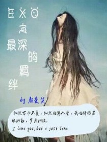 男主女主是颜梦,陈慧锦,吴世勋的小说是什么_exo之最深的羁绊