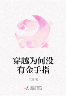 返回的时候再路过那棵桃树后面的花丛时，已经没了声音。今天有很多东西都不对劲。比如emm。宋沉比如了很_穿越为何没有金手指