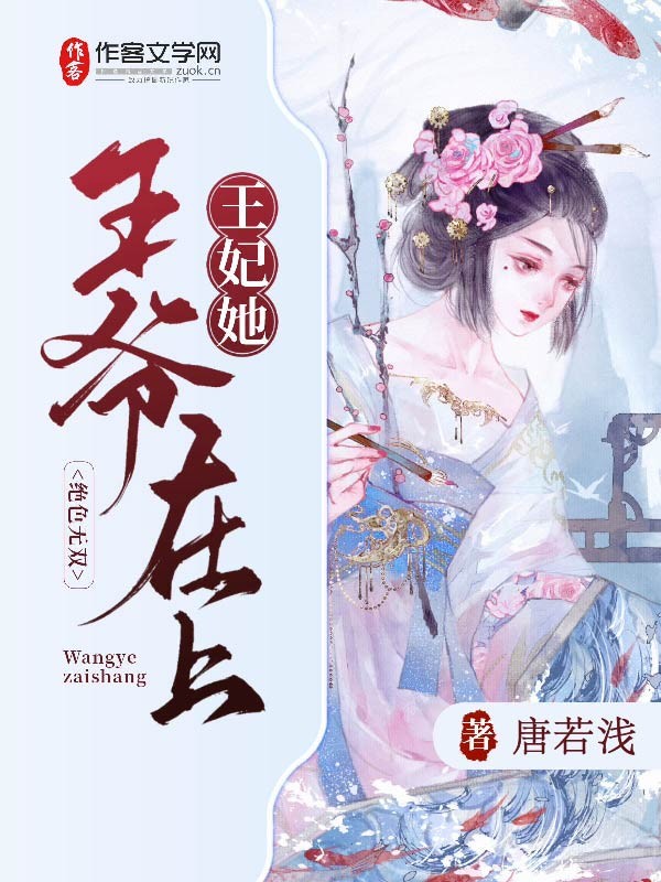 顾青玄麟《王爷在上，王妃她绝色无双》_王爷在上，王妃她绝色无双