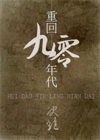 男主女主是朱云轩,李锐,姜月秀的小说是什么_重回九零年代(H)