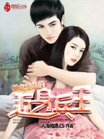 男主女主是杨洋,陈雅静,刘海的小说是什么_绝美女总裁的近身兵王