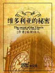 小说《维多利亚的秘密(书坊)》TXT百度云_维多利亚的秘密(书坊)