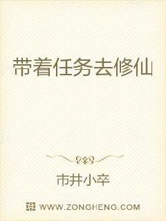 男主女主是杨越,谢青阳,丹霞洞的小说是什么_带着任务去修仙