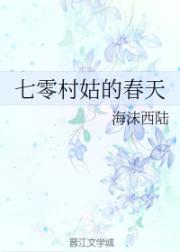 小说《七零村姑军嫂的春天》TXT百度云_七零村姑军嫂的春天