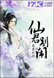 楚誉林轩《仙君别闹》_仙君别闹