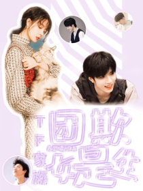 小说《TF家族：团欺是女生》TXT百度云_TF家族：团欺是女生