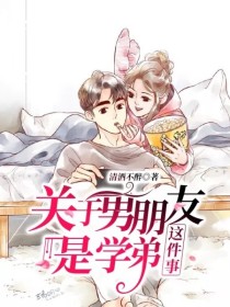 男主女主是尚北月,江潮,陈凯的小说是什么_关于男朋友是学弟这件事