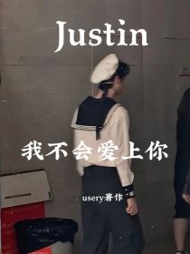 黄明昊：姐姐我不会爱上你_黄明昊：姐姐我不会爱上你