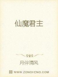 传说中“仙”代表着神圣，代表着美好，代表着无所不能........然而传说终归只是传说......._仙魔君主