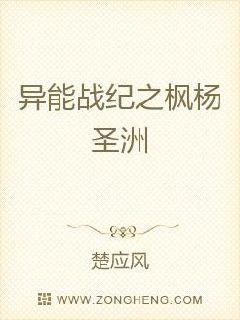 小说《异能战纪之枫杨圣洲》TXT百度云_异能战纪之枫杨圣洲