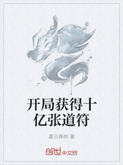 男主女主是苏凌,罗子峰,王富贵的小说是什么_开局获得十亿张道符