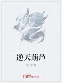 男主女主是杨凡,赵敏儿,唐龙的小说是什么_逆天葫芦